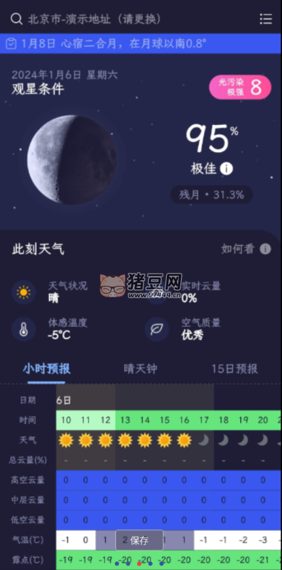 天文通 v1.0.22 綠色版 專業(yè)的觀星輔助工具