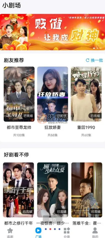 抖看小劇場(chǎng) v1.0.1 去廣告解鎖版
