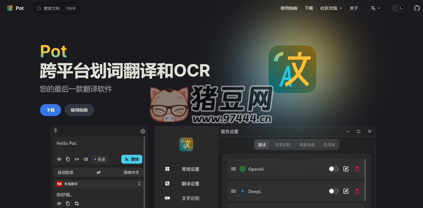 Pot App v2.7.4 跨平臺的劃詞翻譯和 OCR 軟件
