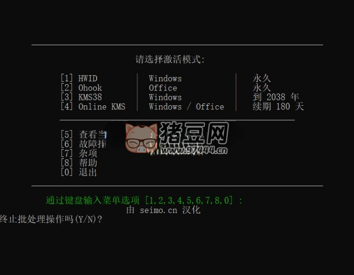 MAS AIO 激活工具 Windows、Office 激活神器