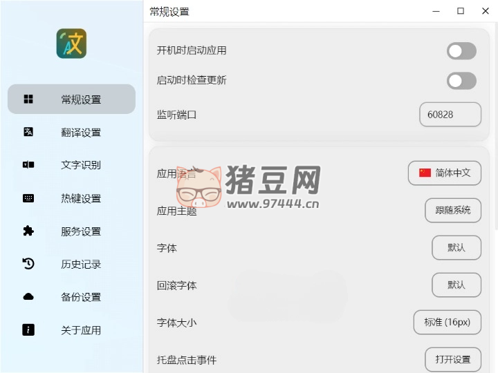 Pot 劃詞翻譯 v2.7.3 便攜版