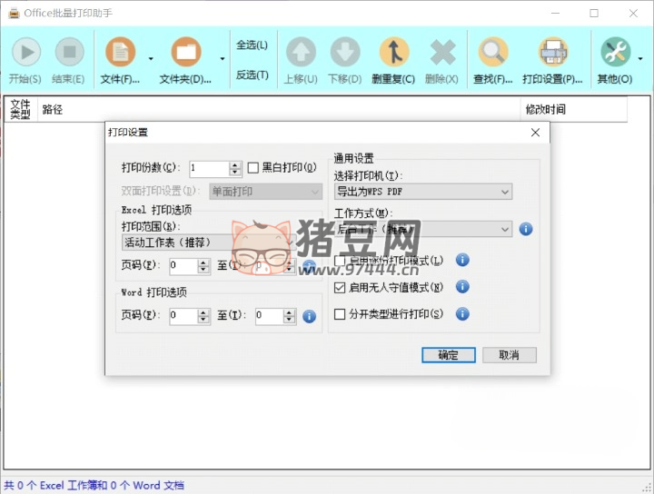 Windows Office 批量打印助手 v2.0.8525 綠色便攜版