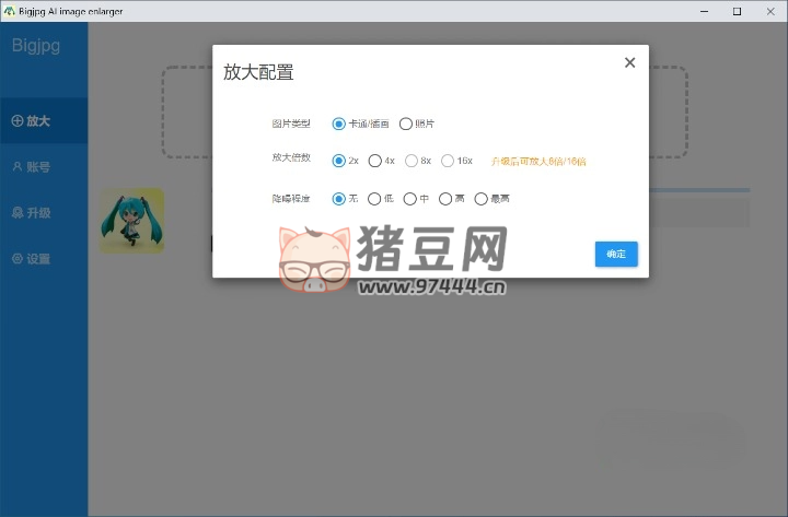 Bigjpg 圖片無(wú)損放大 v1.8 綠色版