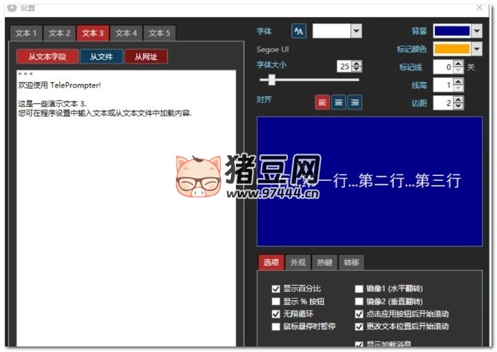 桌面提詞器 (TelePrompter) V2.7.1 漢化綠色完整版