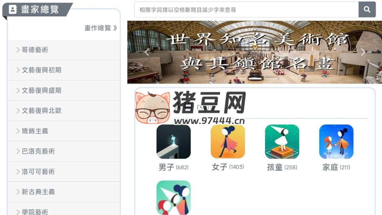 名畫檔案：在線觀賞世界名畫作品素材資料
