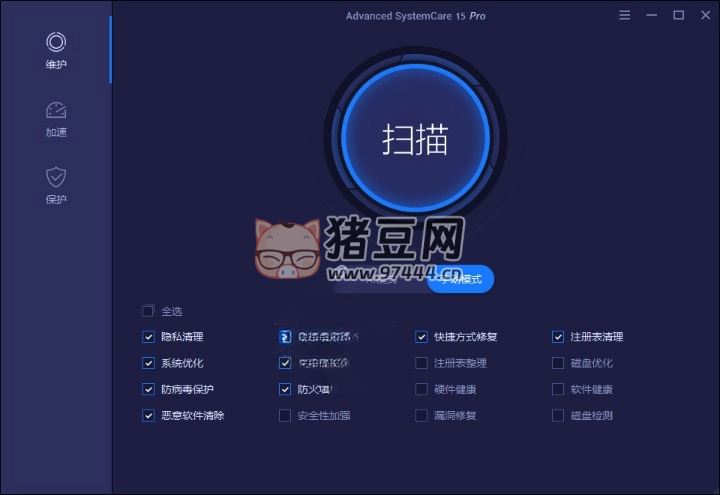 Advanced SystemCare v17.2.0.191 系統(tǒng)清理維護(hù)與安全防護(hù)軟件
