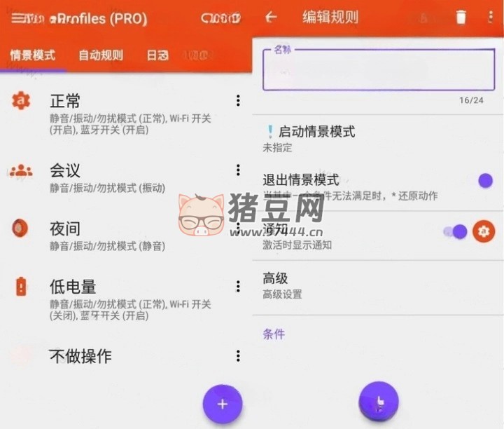aProfiles Pro 自動(dòng)任務(wù) v3.43 for 版