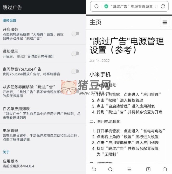 AdSkipper 跳過廣告 v4.7.2
