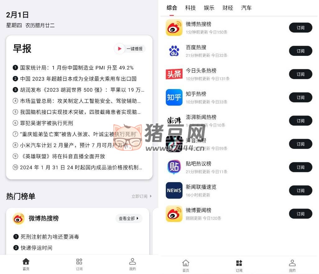 要知 v0.25 集成多個網(wǎng)絡新聞源