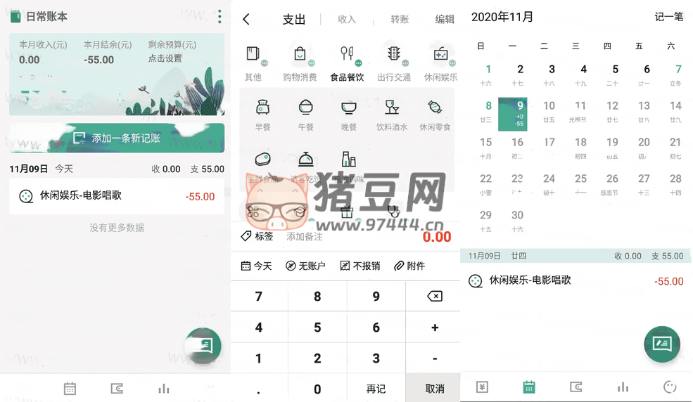 一木記賬 v5.5.8 精簡(jiǎn)版