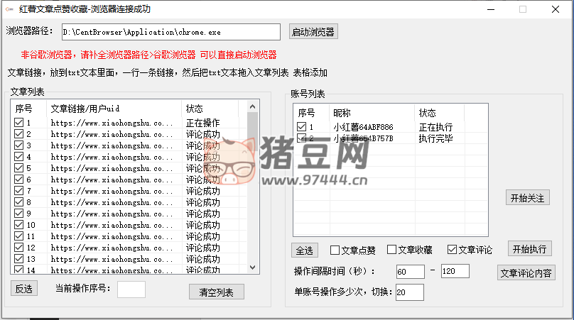 小紅書全自動評論區(qū)截流機（附視頻教程）