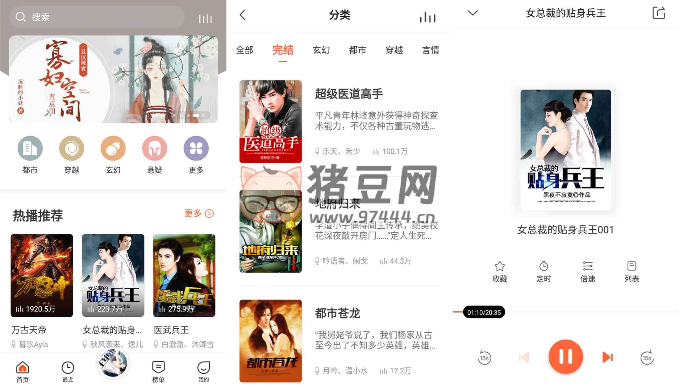 免費聽書王 v1.0 綠化版 匯聚熱門經(jīng)典好書實時更新
