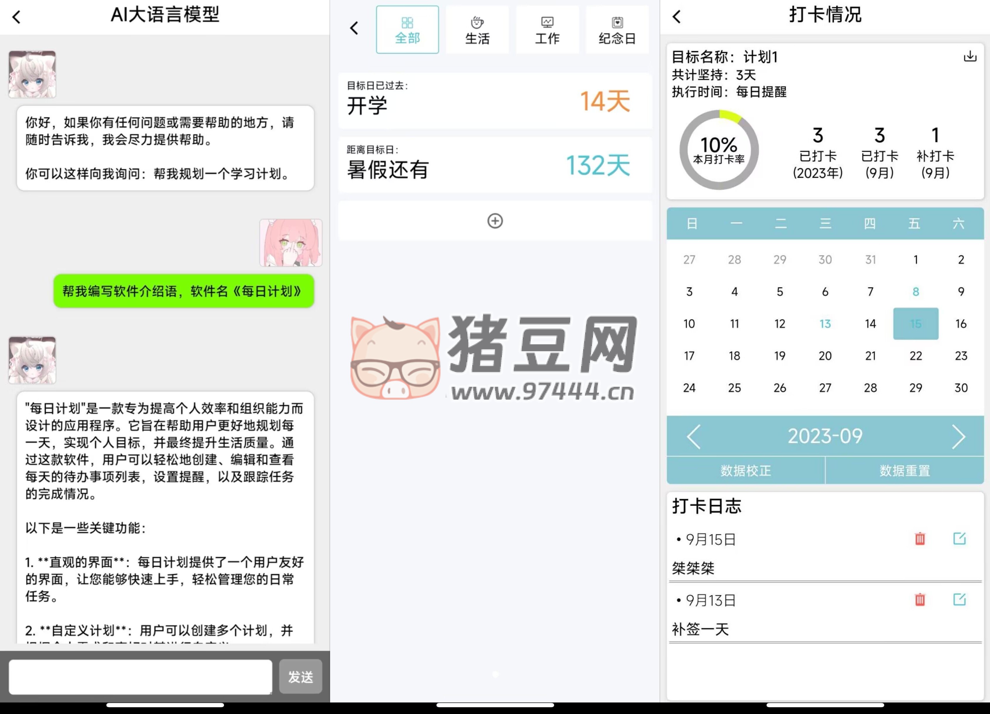 每日計(jì)劃 v1.0.229 一款小巧打卡自律軟件