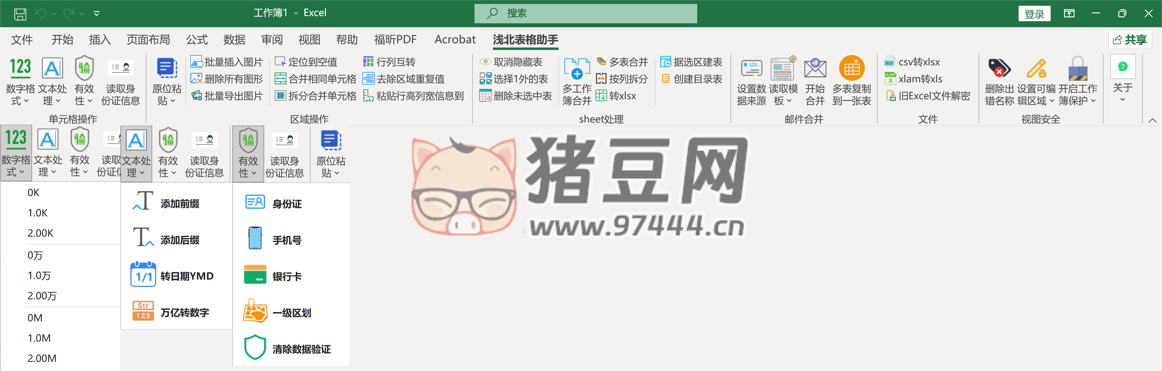 淺北表格助手 v1.0 微軟 Excel、WPS 表格免費插件