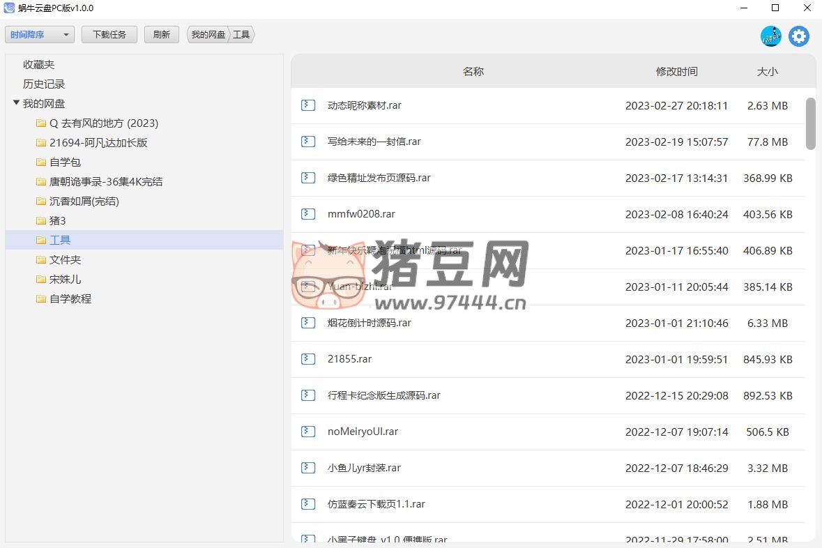 蝸牛云盤 V1.3.9 在線看原畫 媲美阿里云盤小白羊