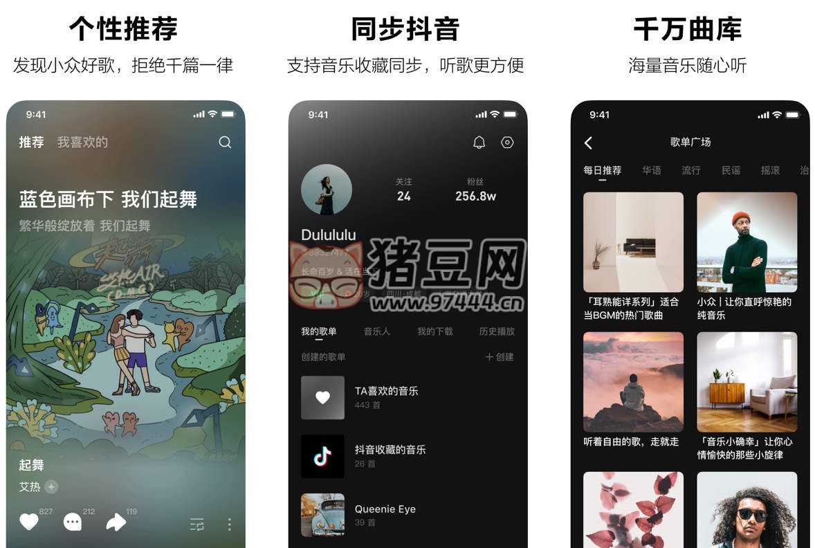 汽水音樂 v8.9.0 字節(jié)跳動出品的音樂播放器軟件