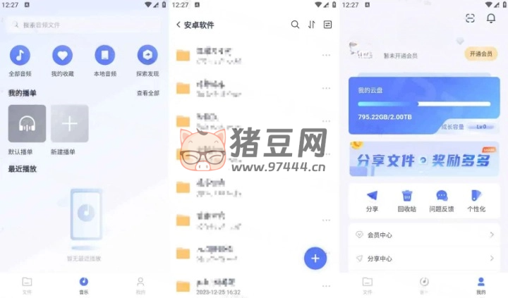 123 云盤 v2.3.9 去廣告純凈版 極速云存儲服務平臺