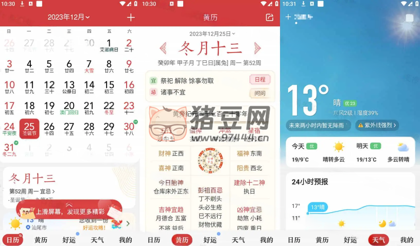 微鯉萬年歷 v9.0.5 去廣告解鎖高級(jí)版 原“中華萬年歷日歷”