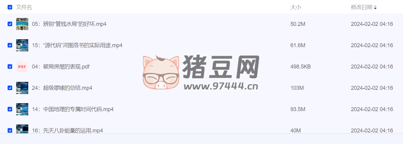 禽暴科長實用家居風水課程