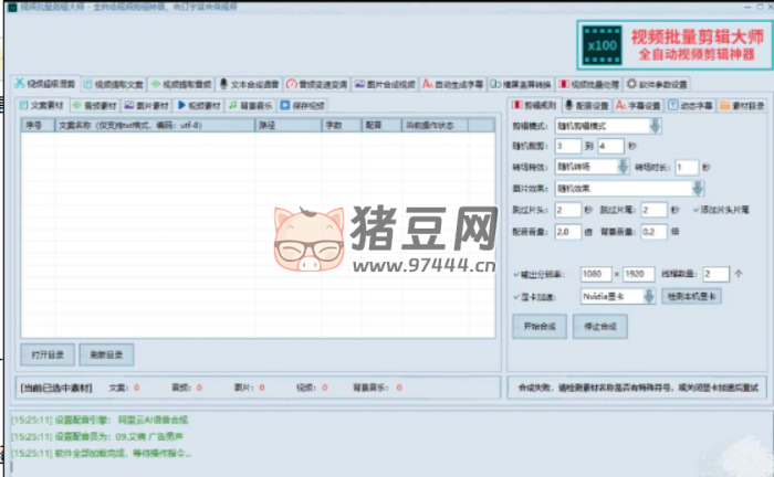 Ai 視頻剪輯大師 v1.0 短視頻批量編輯的軟件