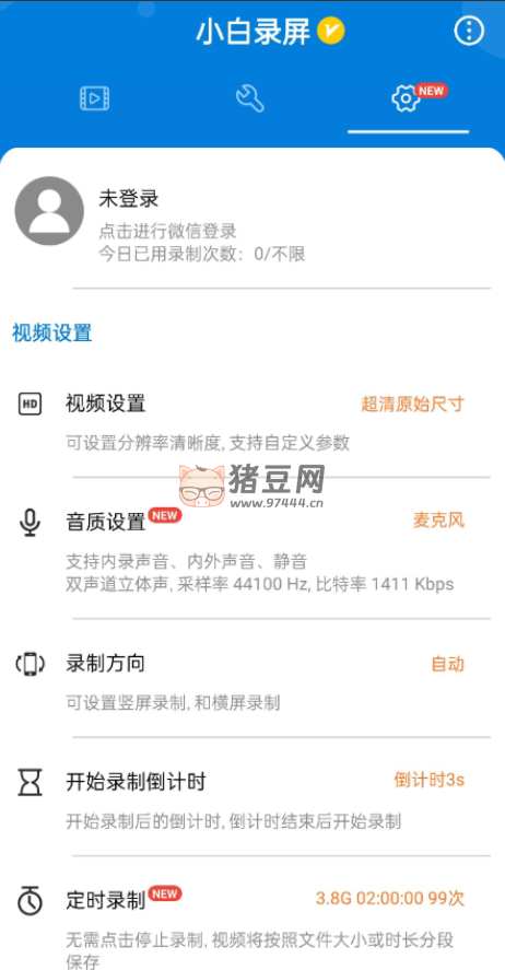 小白錄屏 v2.6.7.0 一款方便易用的錄屏軟件