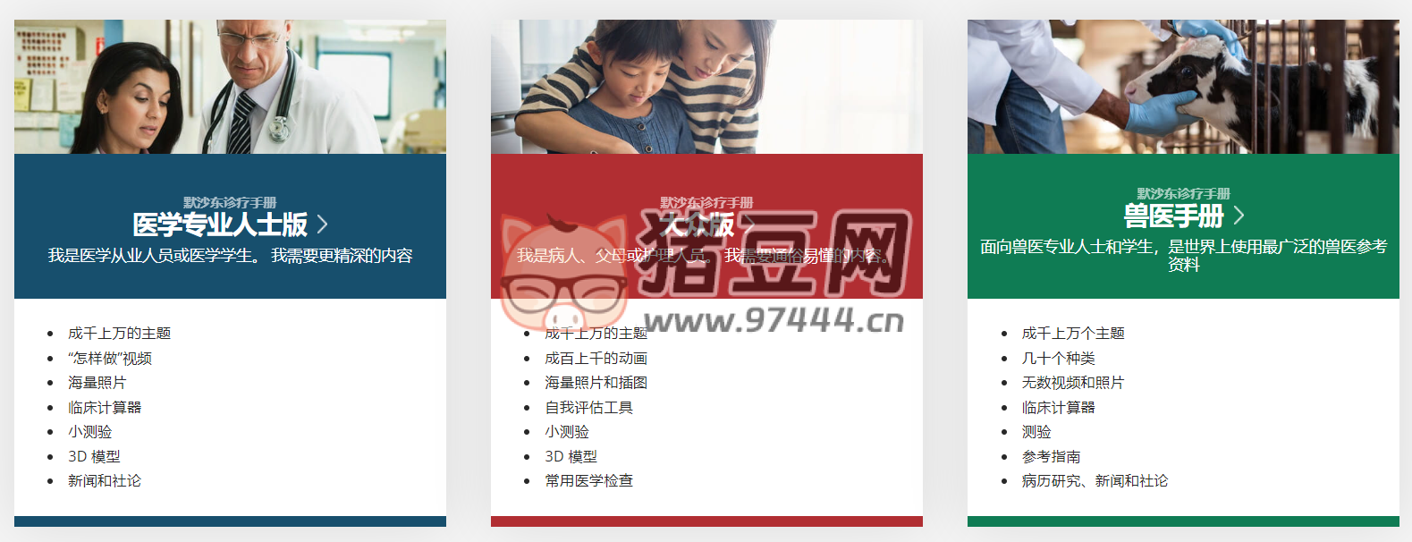 默沙東診療手冊(cè)：涵蓋醫(yī)學(xué)所有領(lǐng)域成千上萬(wàn)主題的廣泛醫(yī)學(xué)信息來(lái)源