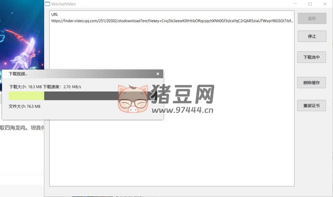 微信視頻號完全免費下載工具 v1.0