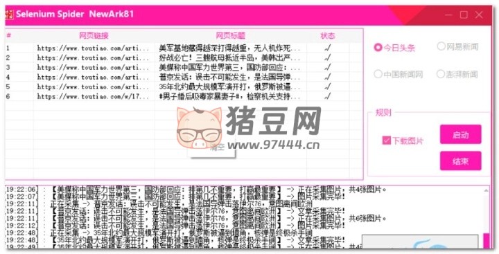 SeleniumSpider 今日頭條文章、微頭條采集工具