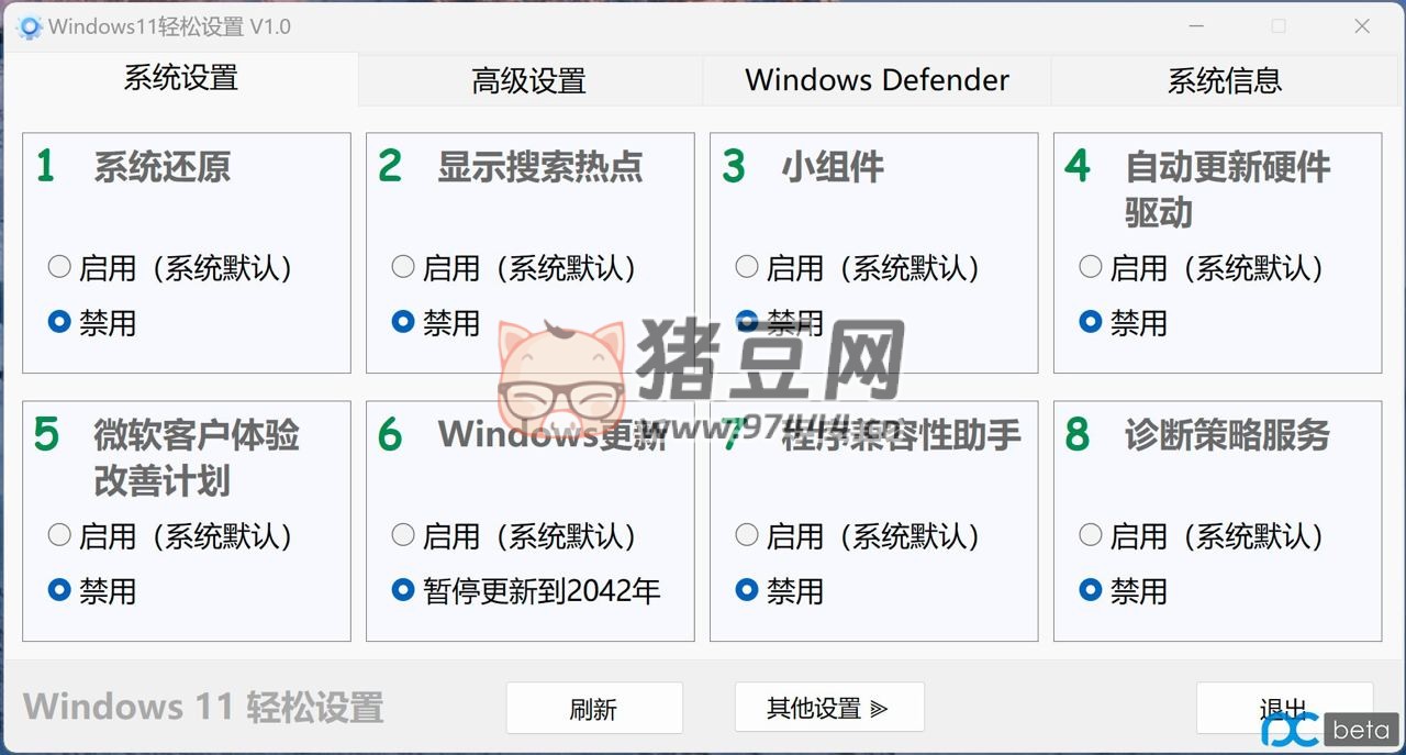 Windows11 輕松設(shè)置 v1.0.8 一款 Win11 優(yōu)化工具