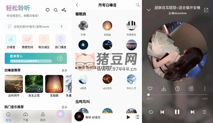 聆聽(tīng)音樂(lè) v1.2.3 更新版