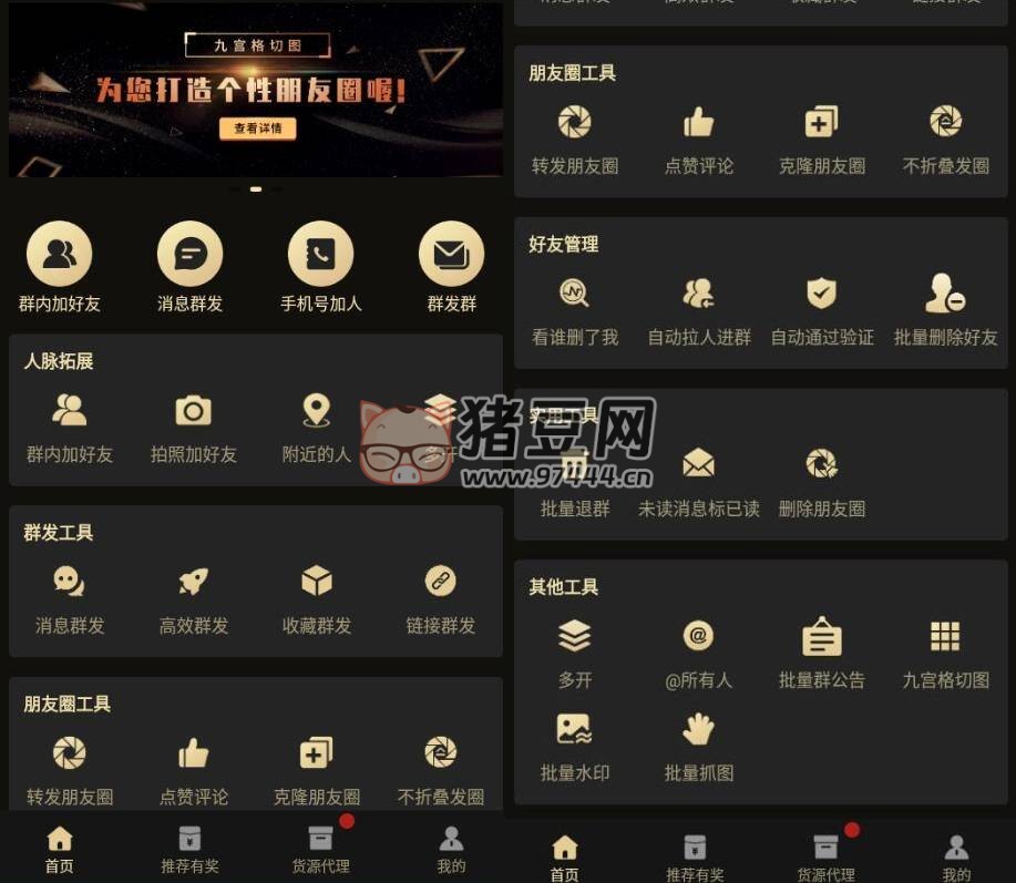 微商助手 V3.2.0 高級版 一款微商人必備的 app