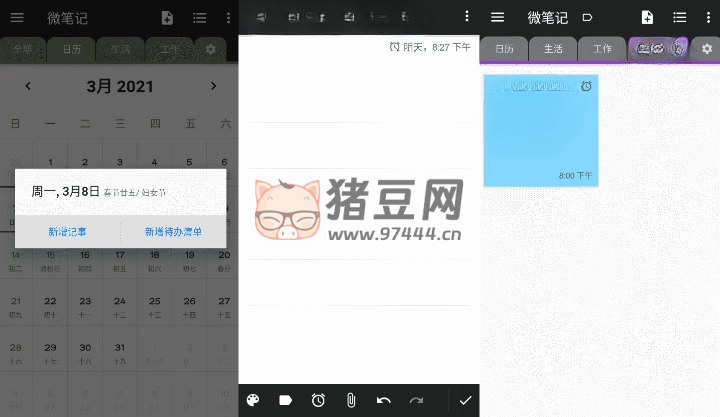 微筆記 WeNote v5.51 彩色便簽