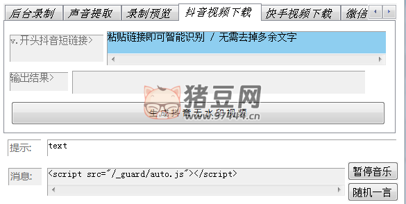 電商直播助手 V3.3 抖音快手直播錄屏，無水印下載視頻