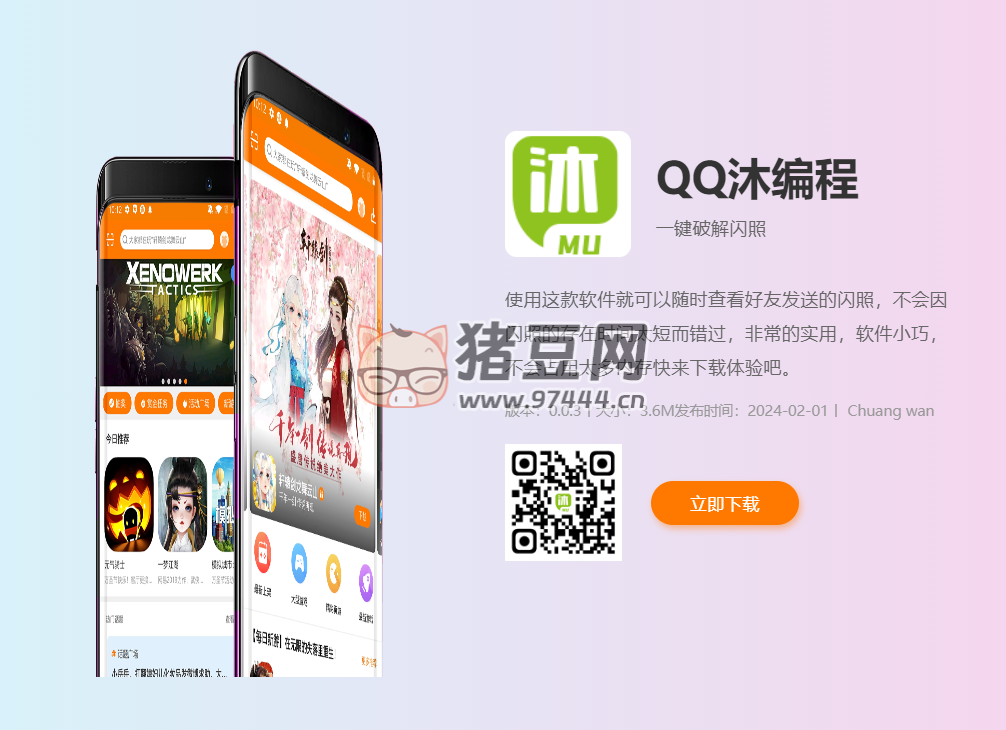 自適應(yīng) APP 下載頁 HTML 源碼