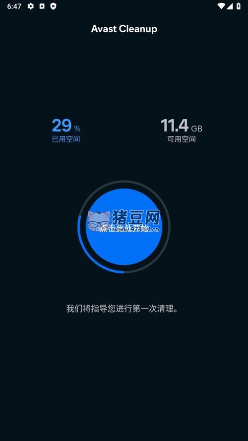 Avast Cleanup v24.02.0 高級專業(yè)版