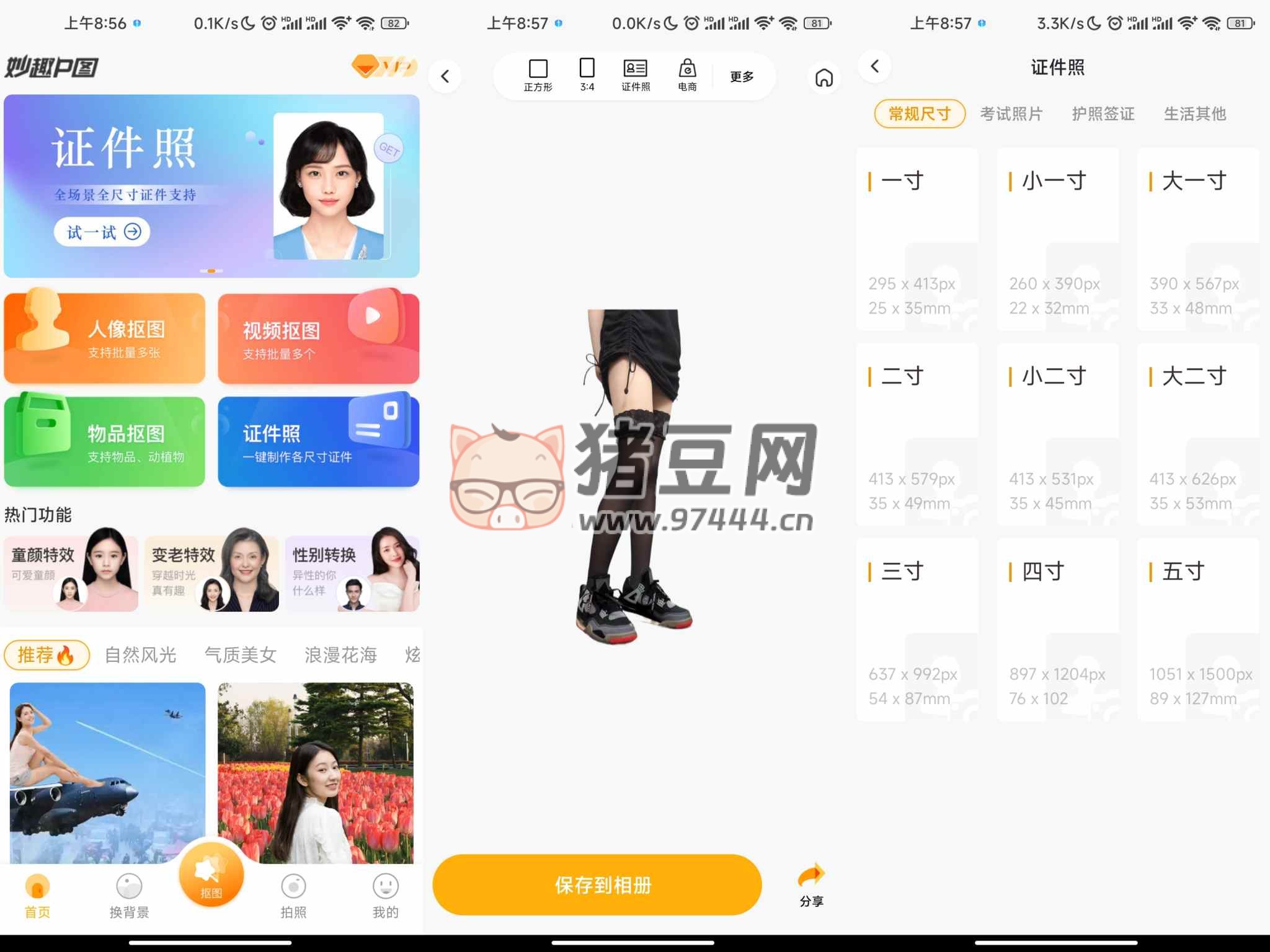 妙趣 P 圖 v1.0 解鎖高級版