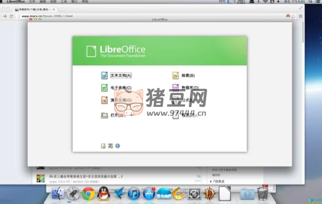 LibreOffice v24.2.0 一款功能強(qiáng)大的辦公軟件