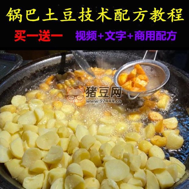 鍋巴土豆技術配方教程（視頻 + 文字 + 商用配方）