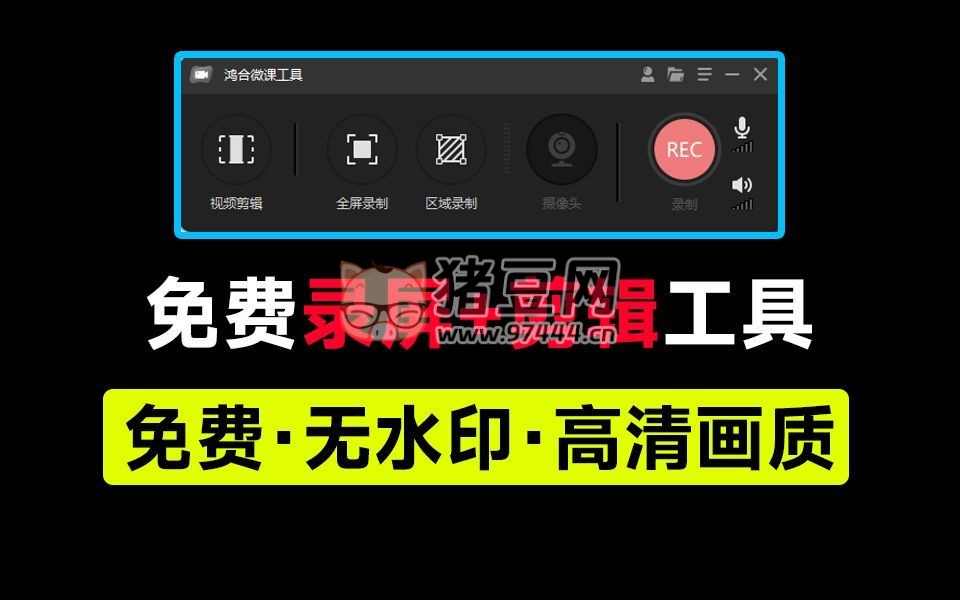 HiteVK 免費錄屏 + 視頻剪輯工具