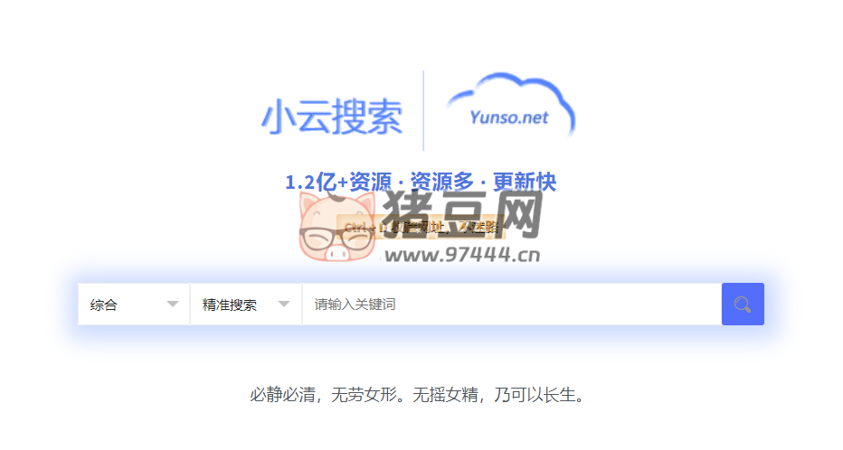小云搜索：阿里云盤(pán)夸克網(wǎng)盤(pán)搜索神器