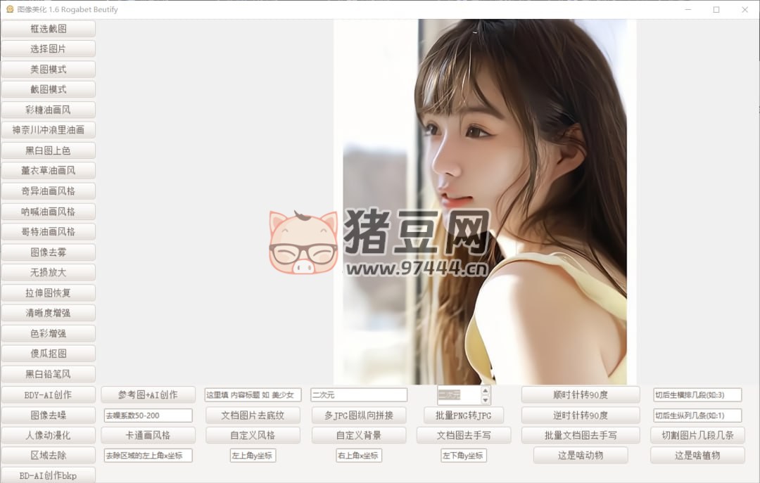 pscr2 圖片工具集 v1.6 功能強(qiáng)大的圖片美化軟件