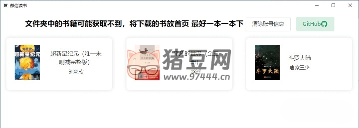 Weread downloader 微信讀書下載器