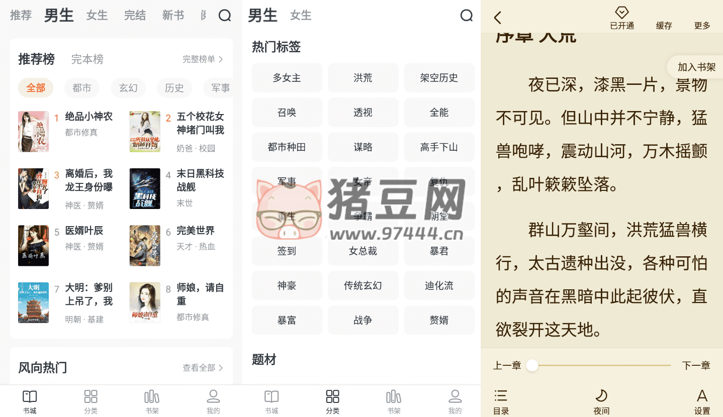 全免小說 v1.9.0 綠色版