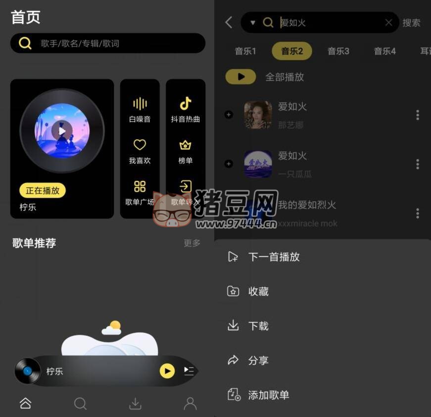 檸樂 v1.3.3 純凈版 免費(fèi)暢聽全網(wǎng)音樂