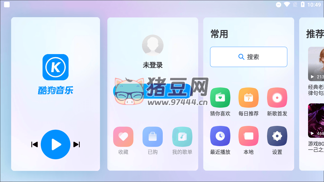 酷狗音樂(lè)車機(jī)版 v5.0.3 高級(jí)版