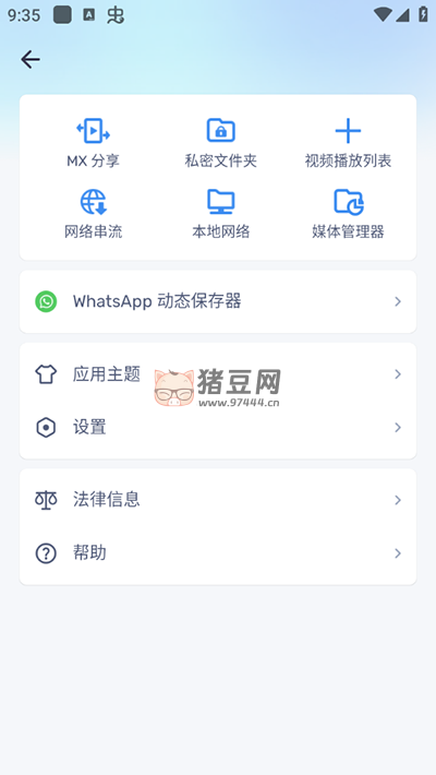 MX Player Pro 版 v1.80.1 純凈版