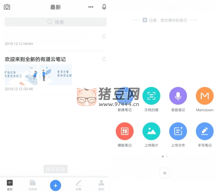 有道云筆記 v7.4.322 高級(jí)版