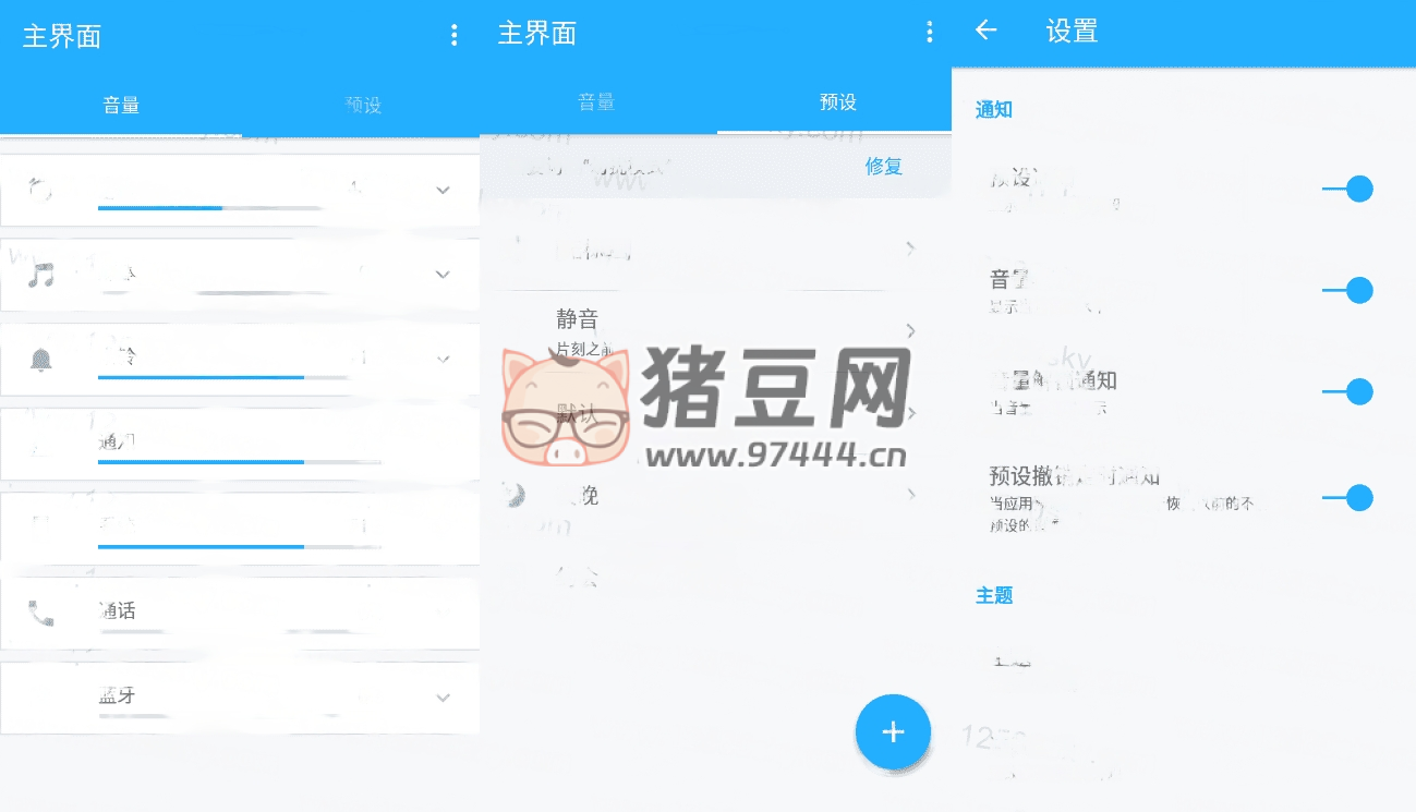 音量控制 v6.1.2 專業(yè)版