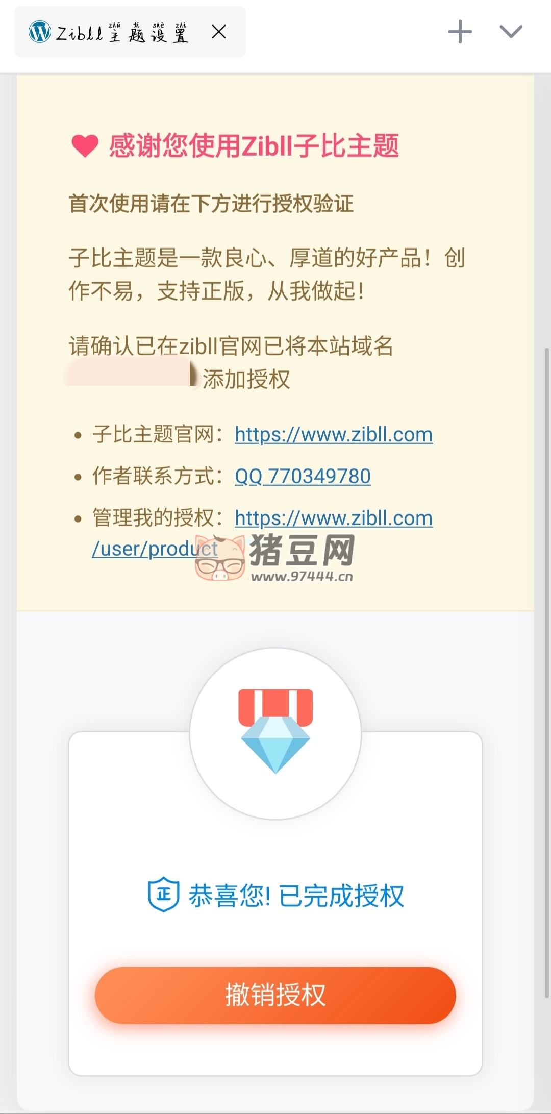 wordpress 子比主題 7.6 繞授權(quán)源碼