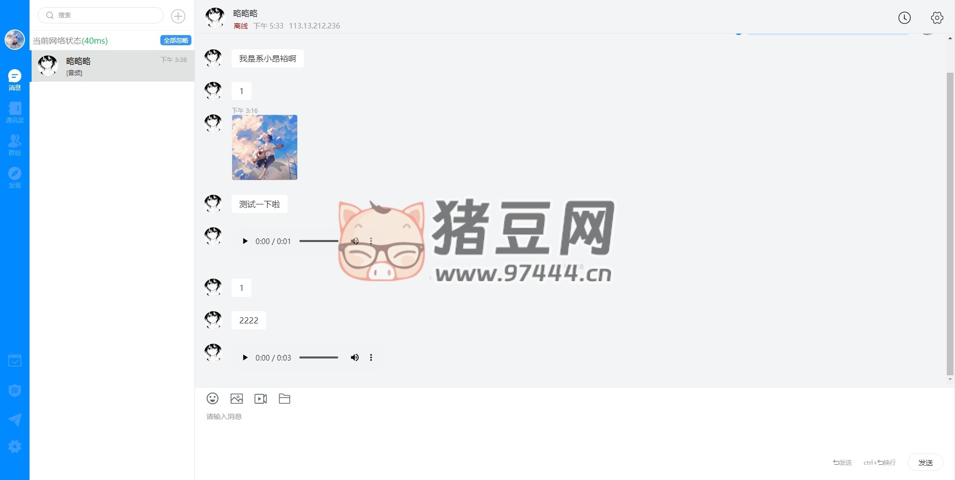風(fēng)車 IM 通訊系統(tǒng)三端源碼最新版（含視頻教程）